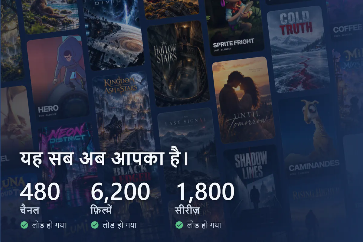 आपका visiv तैयार है: पोस्टरों की दीवार, 480 चैनल, 6200 फ़िल्में और 1800 सीरीज़ लोड हो गईं (नमूना स्रोत)।