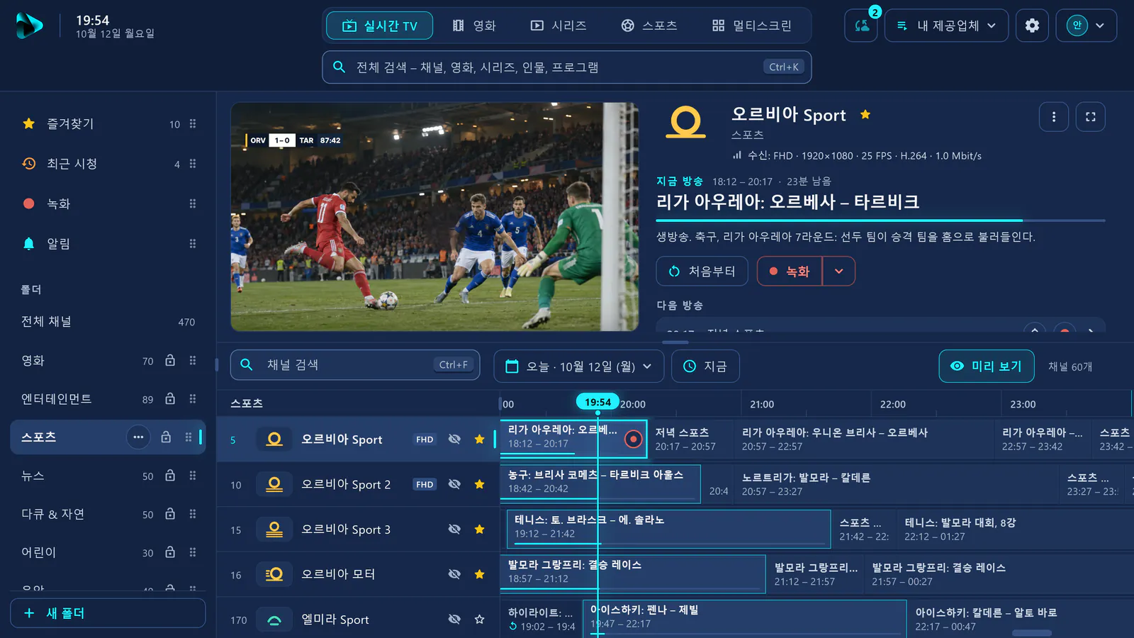 visiv의 실시간 방송: 스포츠 폴더에서 축구 경기가 미리보기로 재생되고, 아래에 스포츠 채널 편성표가 표시됩니다.