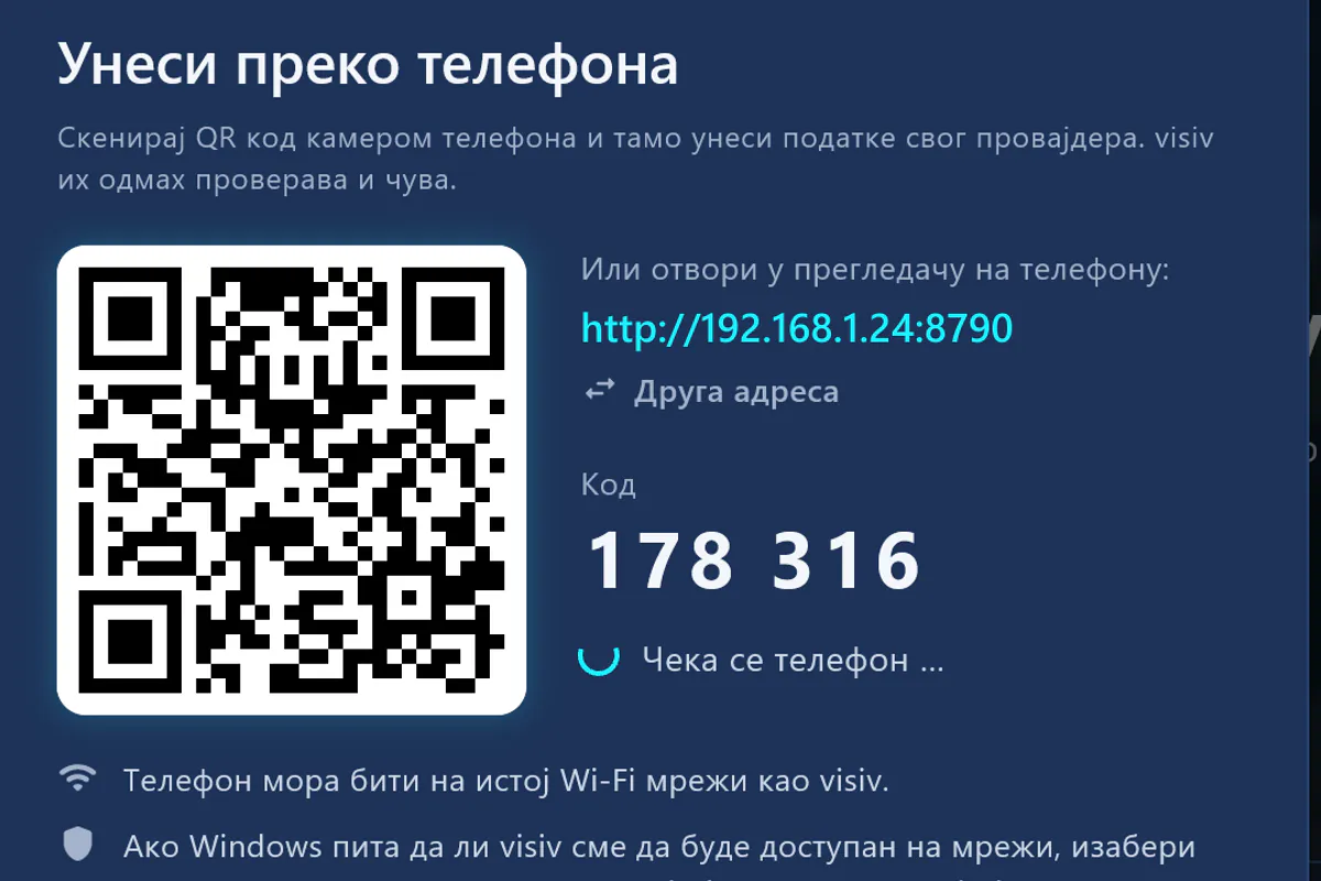 Унеси преко телефона: скенирај QR код, унеси код – visiv чека на телефон.