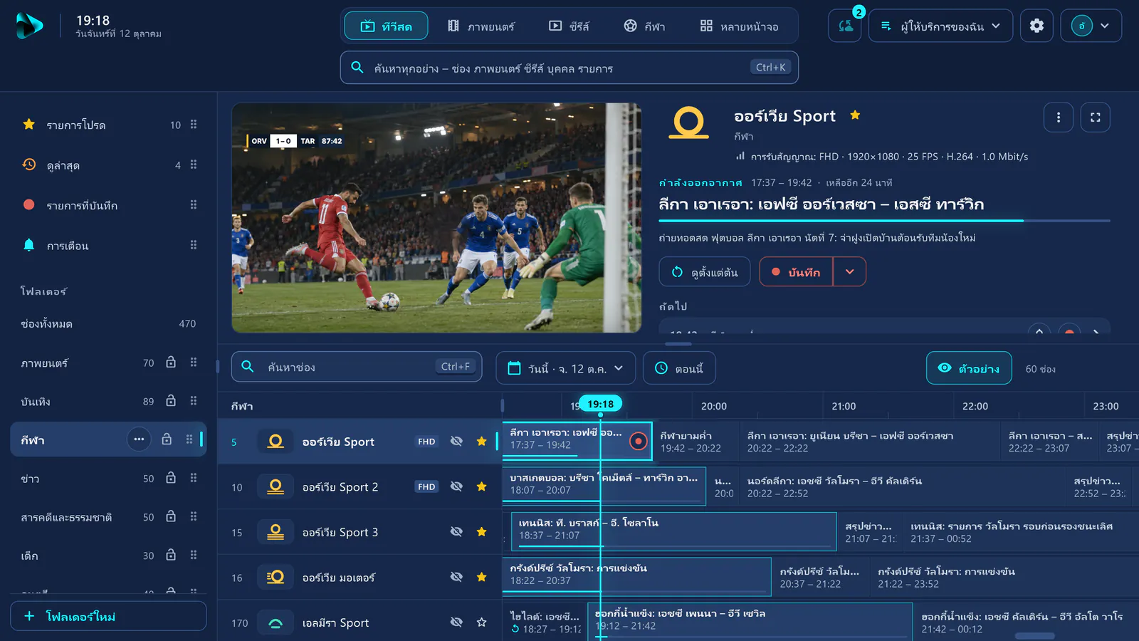 ทีวีสดใน visiv: โฟลเดอร์กีฬาพร้อมการแข่งขันฟุตบอลที่กำลังถ่ายทอดในภาพตัวอย่าง ด้านล่างเป็นผังรายการของช่องกีฬา