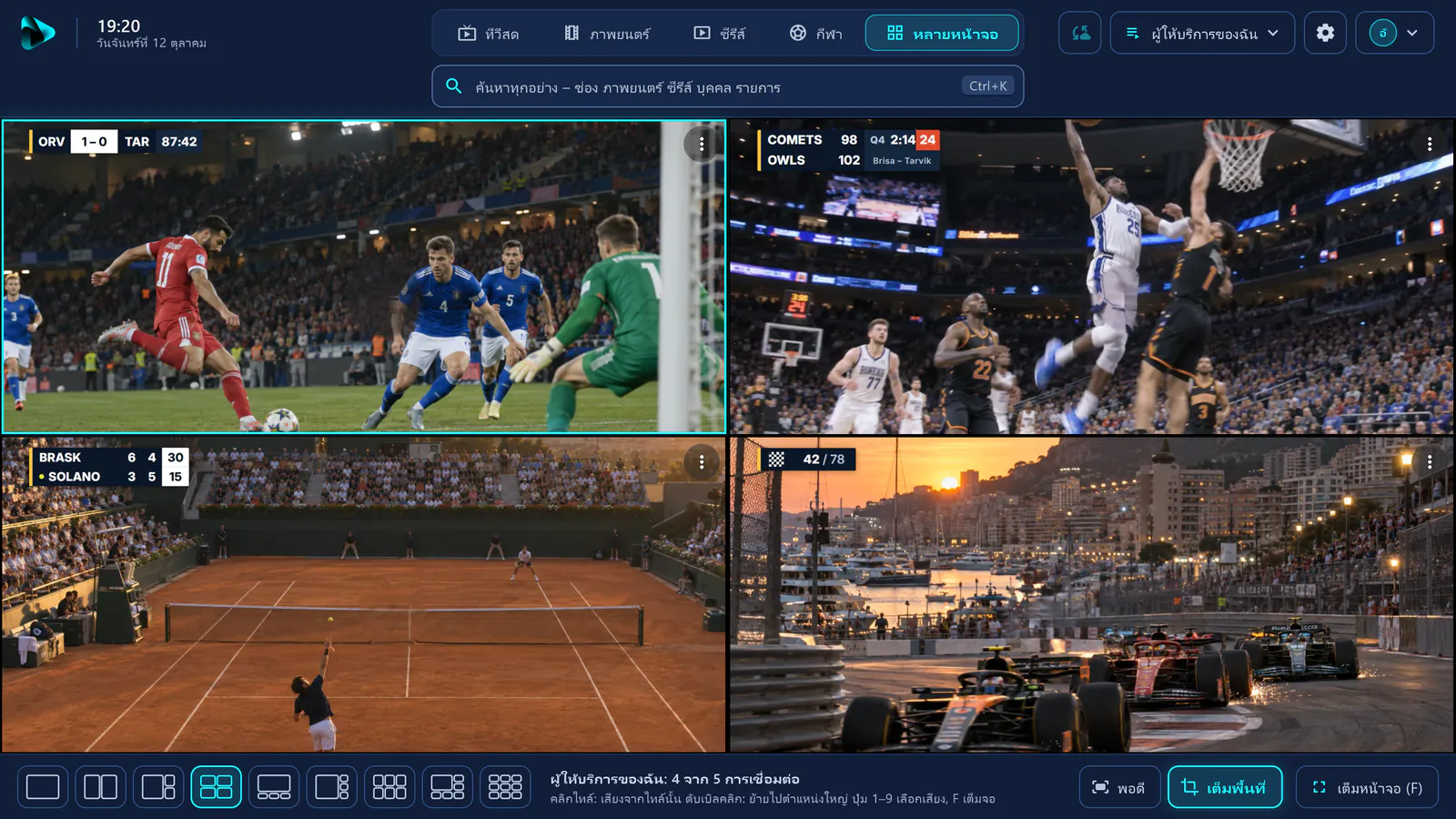 หลายหน้าจอใน visiv: ช่องกีฬาสี่ช่องพร้อมกัน – ฟุตบอล บาสเกตบอล เทนนิส และมอเตอร์สปอร์ต