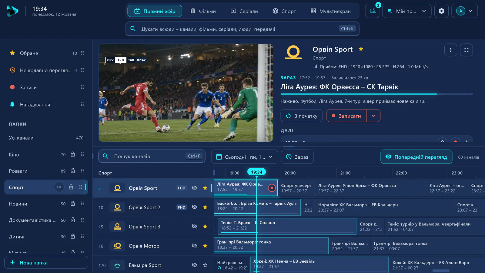 Прямий ефір у visiv: папка «Спорт» із футбольним матчем у попередньому перегляді, нижче — телепрограма спортивних каналів.
