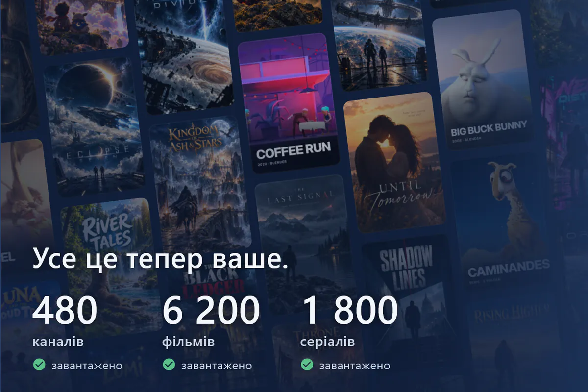 Ваш visiv готовий: стіна з постерами, завантажено 480 каналів, 6200 фільмів і 1800 серіалів (демонстраційне джерело).