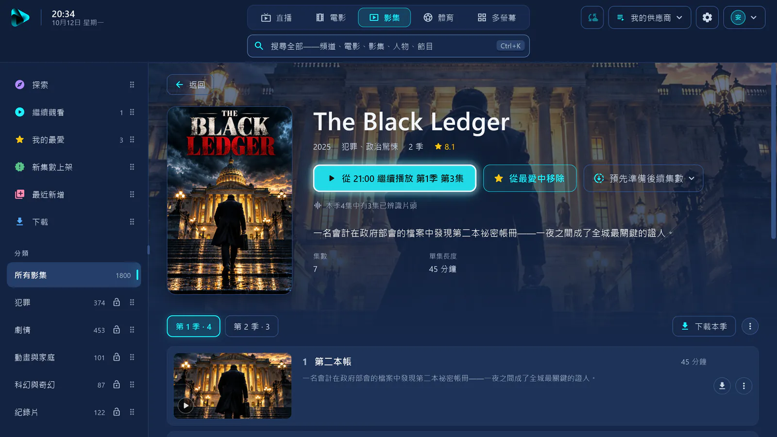 visiv 中的影集詳細頁面：從第 1 季第 3 集繼續觀看、已辨識的片頭，以及集數清單。