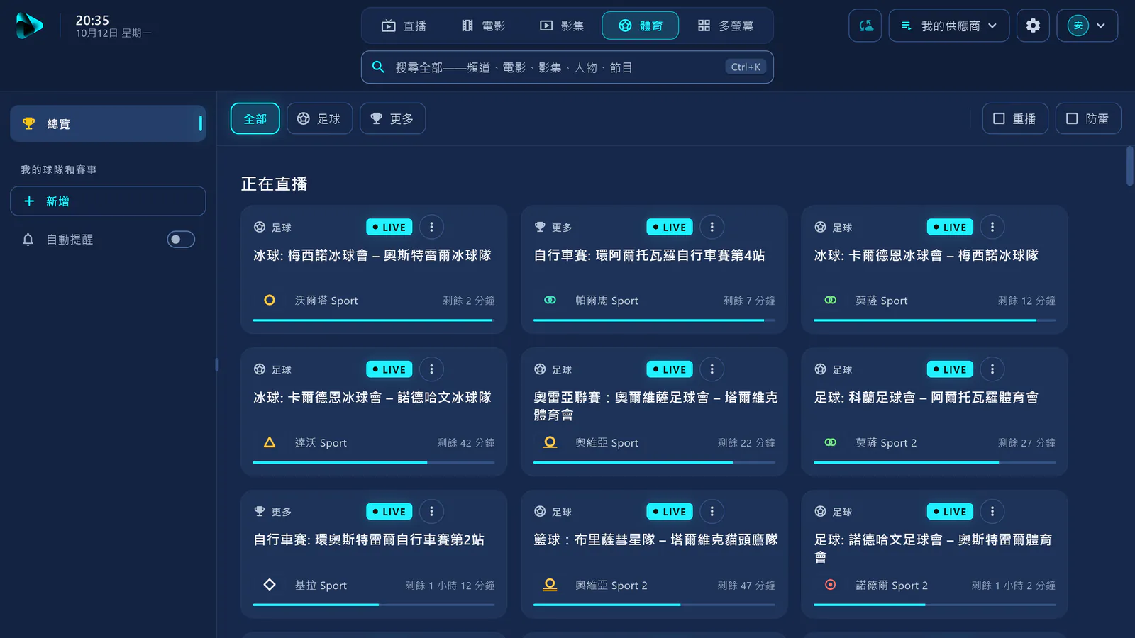 visiv 中的體育：所有正在直播的比賽卡片——足球、冰球、籃球、賽車等等。