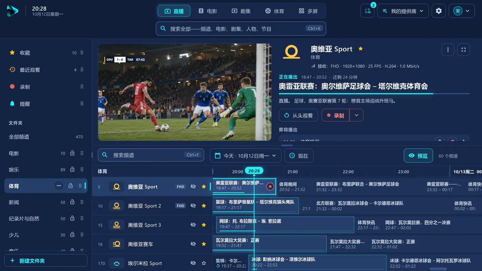 visiv 中的直播：体育文件夹，预览中正在播放一场足球赛，下方是各体育频道的节目表。